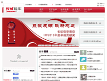 Tablet Screenshot of changhongit.com